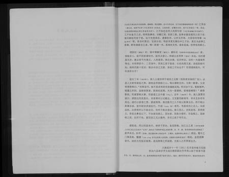 四川高氏-[高氏]垫江.pdf电子版插图4