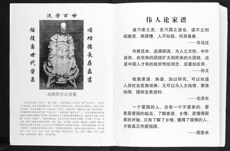 四川高氏-[高氏]高文举公族谱.pdf电子版插图2
