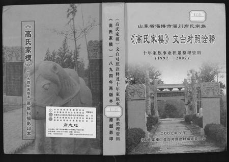 四川高氏-高氏家模文白对照诠释.pdf电子版插图
