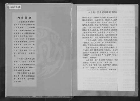 四川高氏-高氏家模文白对照诠释.pdf电子版插图1