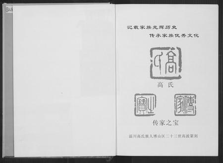 四川高氏-高氏家模文白对照诠释.pdf电子版插图2