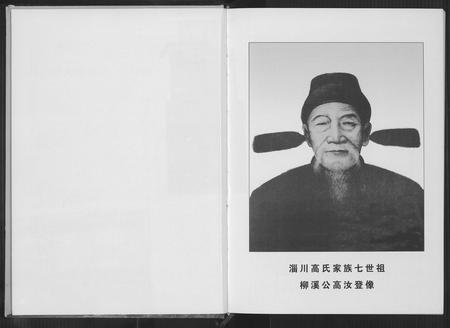 四川高氏-高氏家模文白对照诠释.pdf电子版插图3