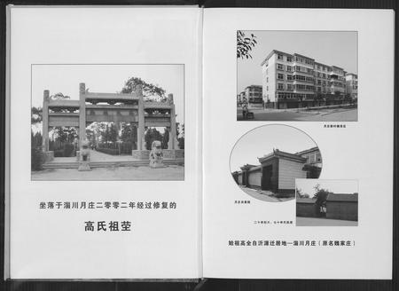 四川高氏-高氏家模文白对照诠释.pdf电子版插图5