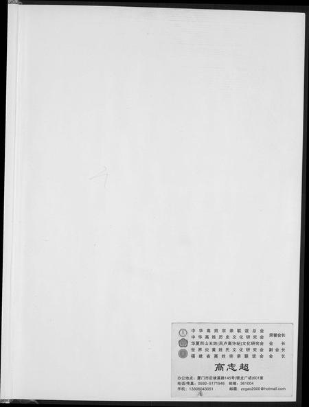 四川高氏-高氏族谱.pdf电子版插图1