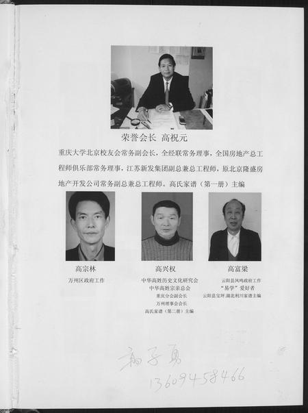 四川高氏-高氏族谱.pdf电子版插图3