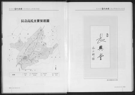 四川高氏-高氏族谱.pdf电子版插图2