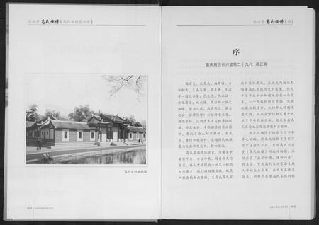 四川高氏-高氏族谱.pdf电子版插图3