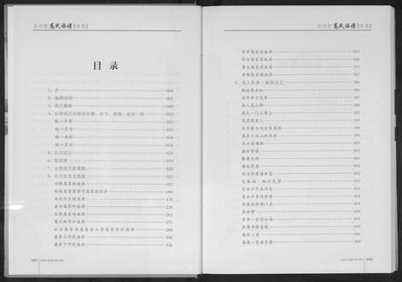 四川高氏-高氏族谱.pdf电子版插图5