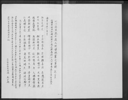 四川高氏-高氏族谱.pdf电子版插图1