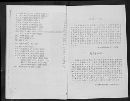 四川高氏-高氏族谱.pdf电子版插图3