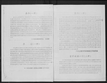 四川高氏-高氏族谱.pdf电子版插图4
