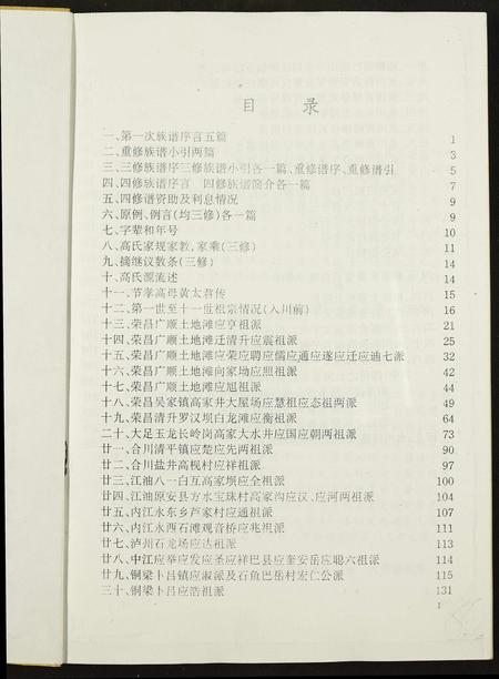 四川高氏-高氏族谱.pdf电子版插图2