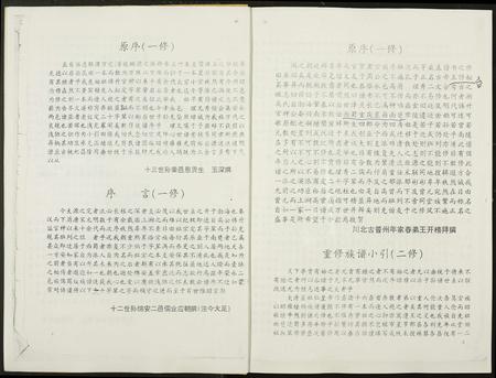 四川高氏-高氏族谱.pdf电子版插图4