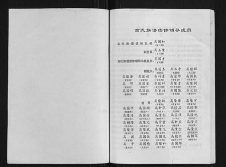 四川高氏-高氏族谱.pdf电子版插图1
