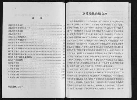 四川高氏-高氏族谱.pdf电子版插图2