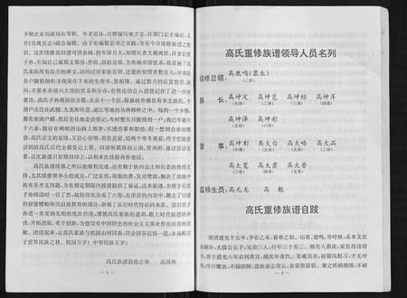 四川高氏-高氏族谱.pdf电子版插图3