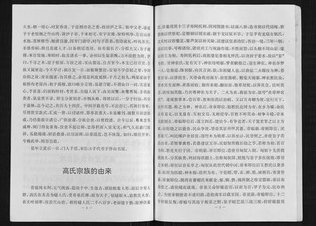 四川高氏-高氏族谱.pdf电子版插图4