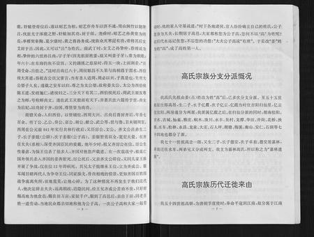 四川高氏-高氏族谱.pdf电子版插图5