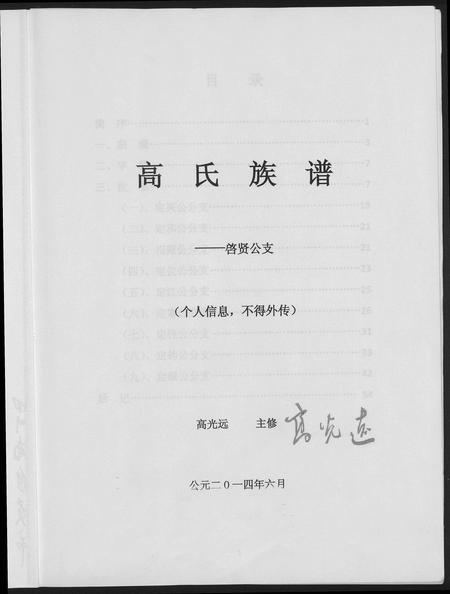 四川高氏-高氏族谱.pdf电子版插图2