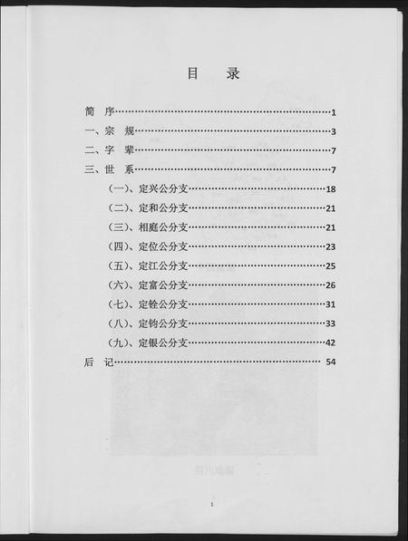 四川高氏-高氏族谱.pdf电子版插图3