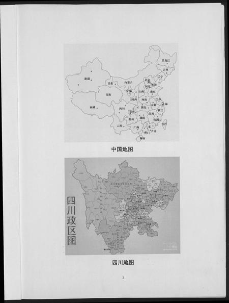 四川高氏-高氏族谱.pdf电子版插图4