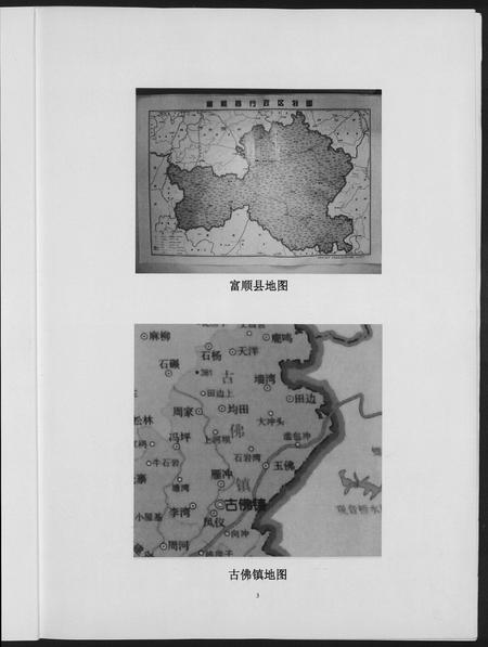 四川高氏-高氏族谱.pdf电子版插图5