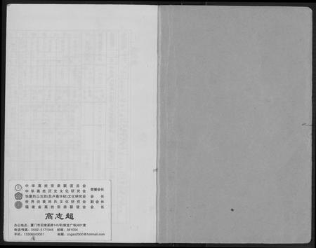 四川高氏-高氏族谱.内江县白合华山乡支谱.pdf电子版插图1