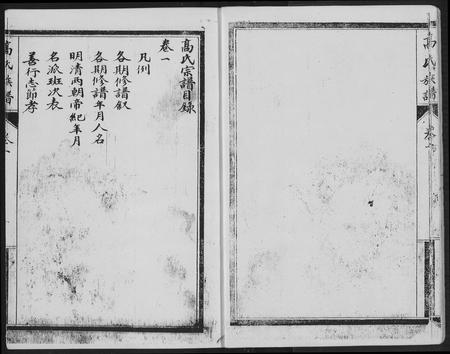 四川高氏-高氏族谱.内江县白合华山乡支谱.pdf电子版插图3