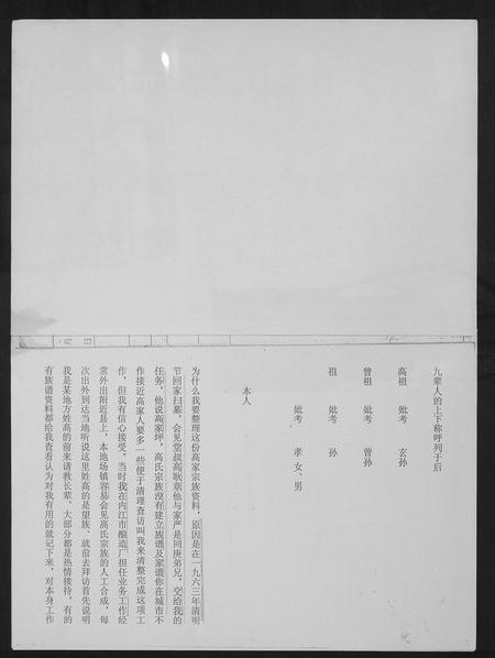 四川高氏-高氏谱录.pdf电子版插图1