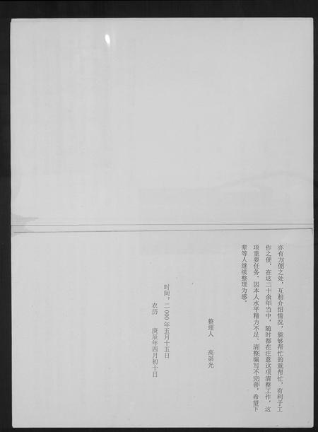 四川高氏-高氏谱录.pdf电子版插图2