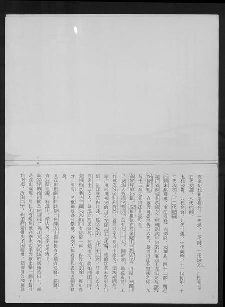 四川高氏-高氏谱录.pdf电子版插图3