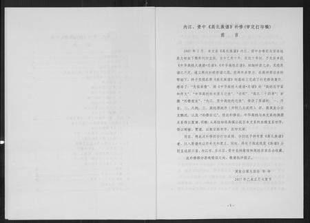 四川高氏-高英发公支系宗谱.pdf电子版插图2