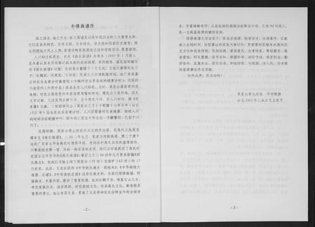 四川高氏-高英发公支系宗谱.pdf电子版插图3