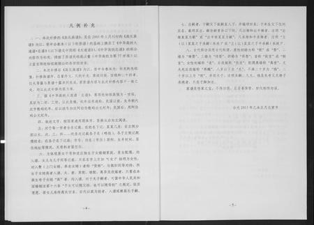 四川高氏-高英发公支系宗谱.pdf电子版插图4