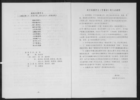 四川高氏-高英发公支系宗谱.pdf电子版插图5