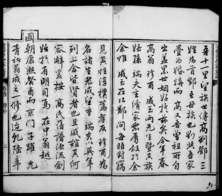 四川高氏-资阳高氏族谱 [12卷,首2卷].pdf电子版插图3