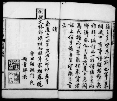 四川高氏-资阳高氏族谱 [12卷,首2卷].pdf电子版插图5