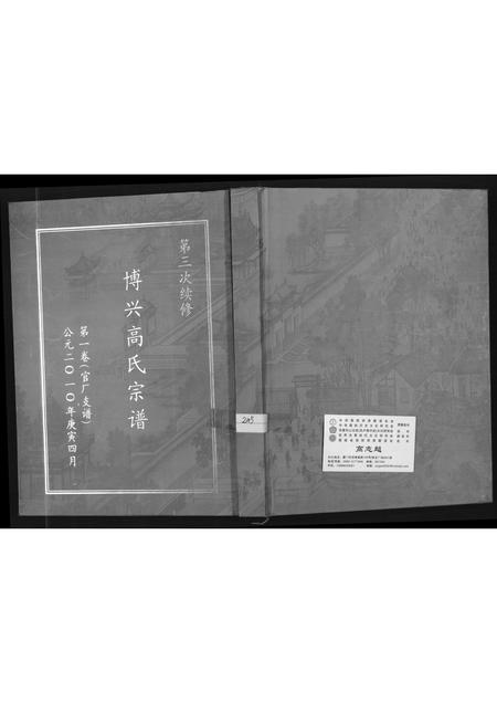 山东高氏-博兴高氏宗谱.pdf电子版插图