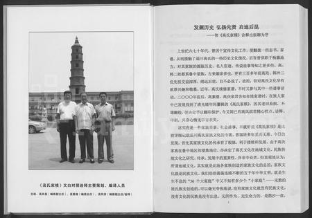 山东高氏-山东省淄博市淄川高氏家模 [不分卷].pdf电子版插图5