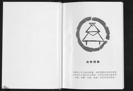 山东高氏-日照高氏家乘[12卷首1卷].pdf电子版插图2