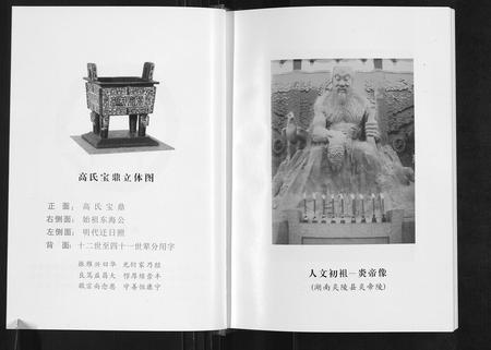 山东高氏-日照高氏家乘[12卷首1卷].pdf电子版插图3