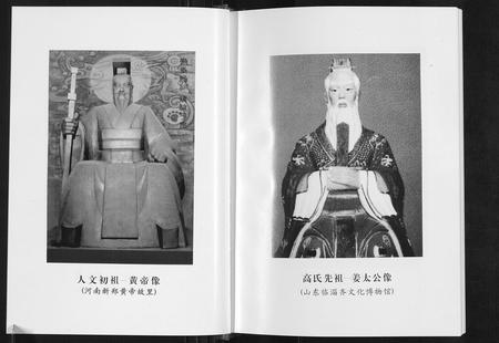 山东高氏-日照高氏家乘[12卷首1卷].pdf电子版插图4