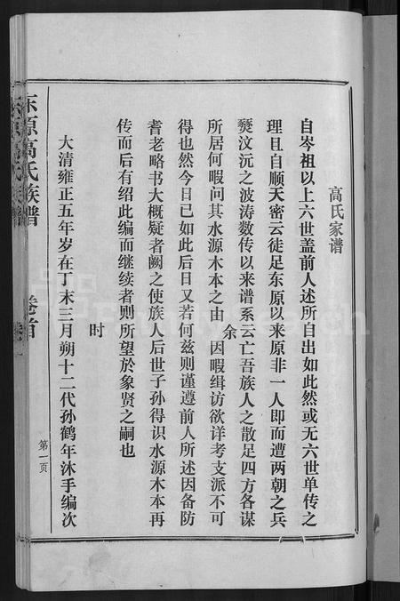 山东高氏-东原高氏族谱 [10卷首1卷].pdf电子版插图3