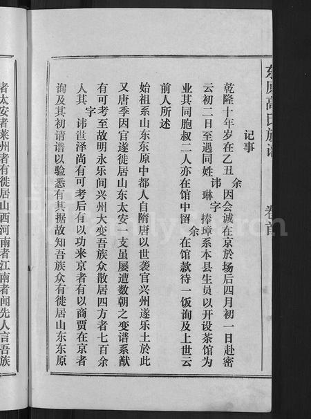 山东高氏-东原高氏族谱 [10卷首1卷].pdf电子版插图4