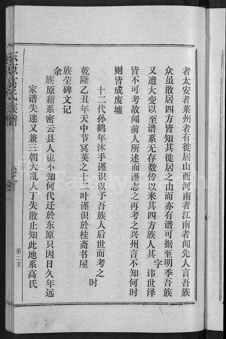 山东高氏-东原高氏族谱 [10卷首1卷].pdf电子版插图5