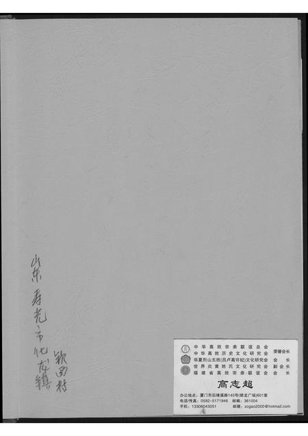 山东高氏-渤海郡钦西高氏族谱.pdf电子版插图1