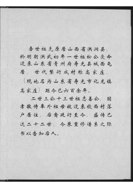 山东高氏-渤海郡钦西高氏族谱.pdf电子版插图5