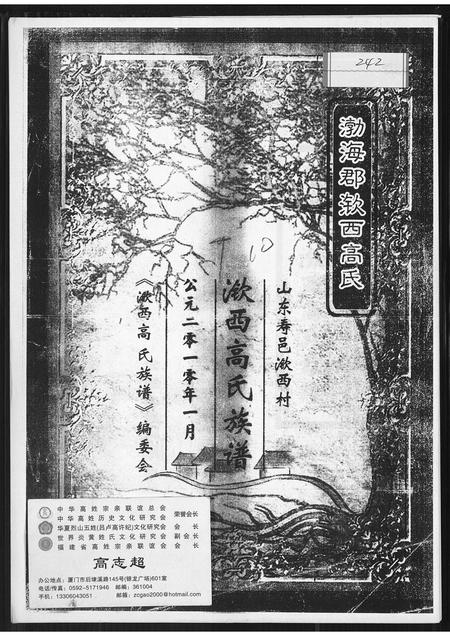 山东高氏-渤海郡钦西高氏族谱.pdf电子版插图