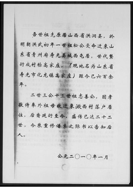 山东高氏-渤海郡钦西高氏族谱.pdf电子版插图2