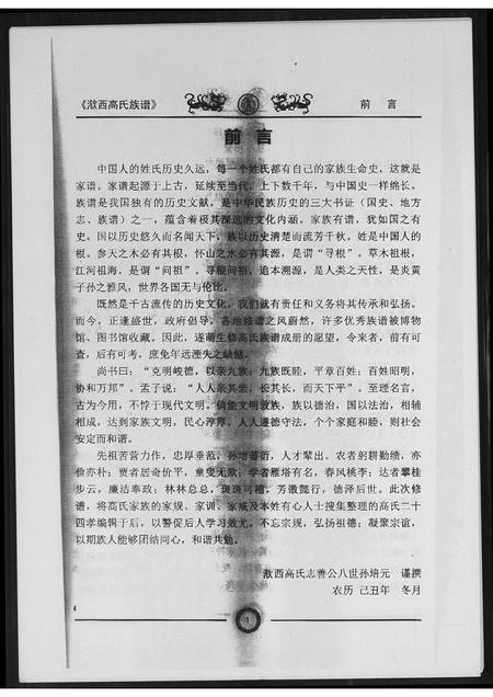 山东高氏-渤海郡钦西高氏族谱.pdf电子版插图3